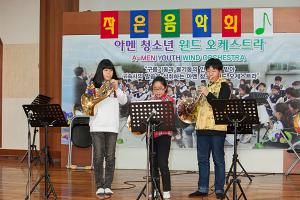  아멘 청소년 윈드 오케스트라 "작은 음악회"
