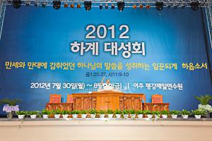  하계대성회 셋째날 오전강의