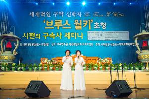  하계대성회 넷째날 저녁강의