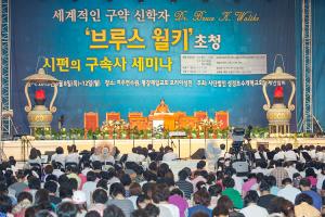  하계대성회 마지막날 폐회예배