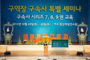  구역장 구속사 특별세미나 둘째날