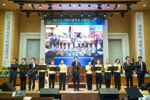  제21기 기독사관학교 수료식