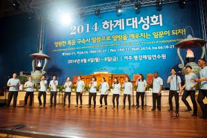  하계대성회 둘째날 저녁