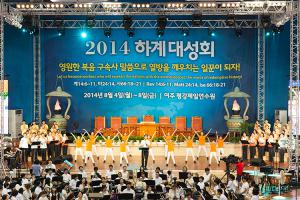  하계대성회 셋째날 저녁