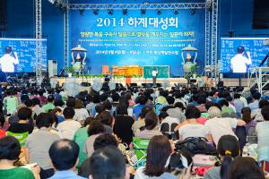  하계대성회 넷째날 오후