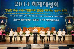  하계대성회 넷째날 오후