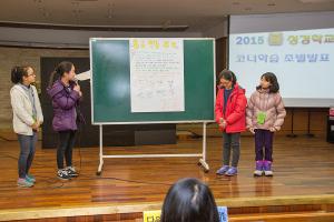  소년부 봄성경학교