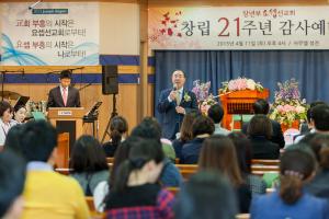  장년부(요셉선교회) 창립21주년 감사예배