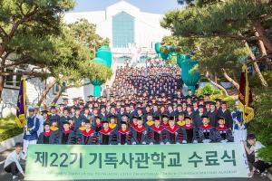  제22기 기독사관학교 수료식