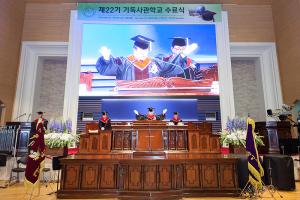  제22기 기독사관학교 수료식