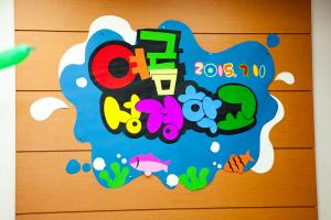  유치부 여름성경학교