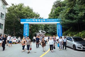  하계대성회 둘째날 오후(구속사강의4-5, 둘러보기)