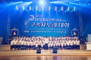  하계대성회 넷째날 저녁(저녁예배, 평강 가족 구속사노래 대회, 둘러보기)