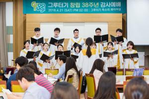  청년2부 그루터기 창립 38주년 감사예배