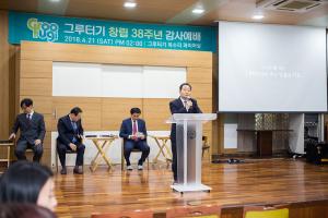  청년2부 그루터기 창립 38주년 감사예배