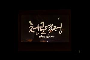  청년1부 헵시바 하계수련회