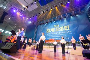  하계대성회 첫째날(개회예배)