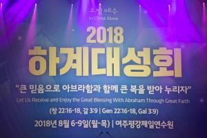  하계대성회 첫째날(강의 1)