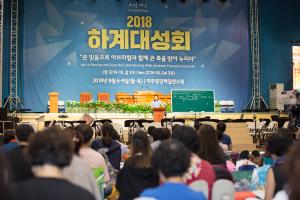  하계대성회 첫째날(강의 2)