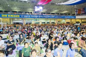  하계대성회 둘째날(구속사 노래대회)