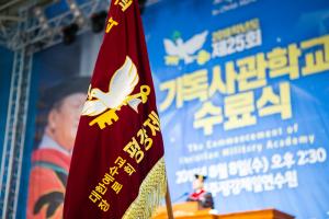  하계대성회(기독사관학교 수료식)