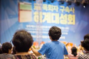  목회자 구속사 하계대성회 첫째날(강의 5, 찬양기도회)