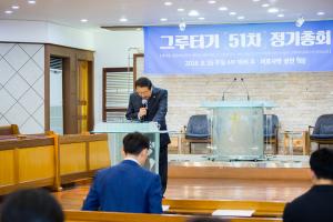  주일 청년2부(그루터기선교회) '제 51차 정기총회'