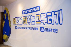  주일 청년2부(그루터기선교회 전도축제)'세상을 바꾸는 그루터기'