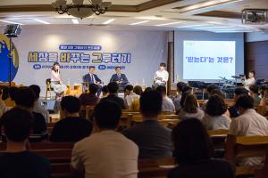  주일 청년2부(그루터기선교회 전도축제)'세상을 바꾸는 그루터기'