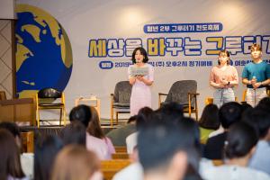  주일 청년2부(그루터기선교회 전도축제)'세상을 바꾸는 그루터기'