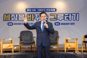  주일 청년2부(그루터기선교회 전도축제)'세상을 바꾸는 그루터기'