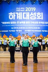  하계대성회 첫째날(찬양기도회)