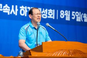  하계대성회 넷째날(폐회예배)