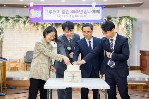  주일예배 청년2부 '그루터기 창립 40주년 감사예배'