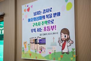  주일예배 초등부