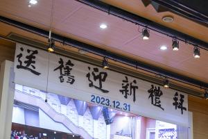  주일 3부 송구영신예배