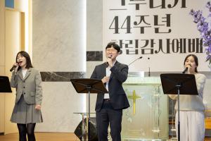  청년2부 그루터기선교회 44주년 창립감사예배