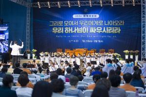  넷째날 하계대성회 폐회예배