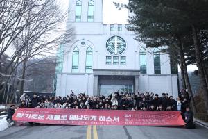  청년1부 헵시바 동계수련회