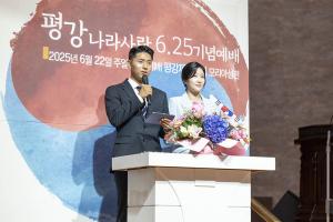  주일 3부 '평강나라사랑 6.25기념예배'