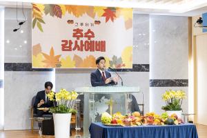  청년 2부 그루터기 선교회 추수감사주일