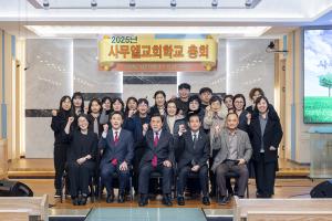  주일 사무엘교회학교 총회