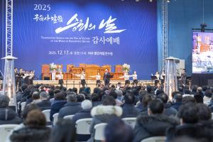  구속사 말씀 승리의 날 감사예배