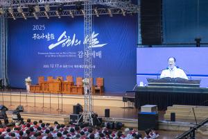  구속사 말씀 승리의 날 감사예배