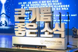  평강가족 성탄축제