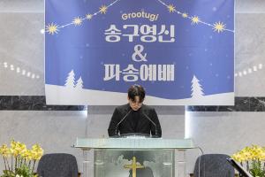  청년2부 그루터기 선교회